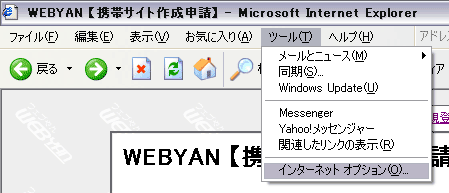 １．インターネットオプションをクリック